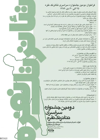 دومین جشنواره سراسری تئاتر تک نفره در نیاوران برگزار می‌شود
