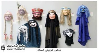 نمایشگاه عروسک‌های نمایشی ”تینا آبش‌زاده” برگزار می‌شود