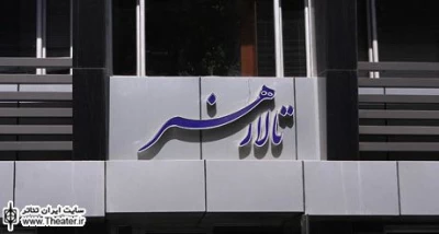 "اخمالو خان" و "مرغ هپل" از 22 آبان مهمان تالار هنر می‌شوند