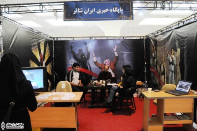 پایگاه خبری ایران تئاتر در هفدهمین نمایشگاه مطبوعات