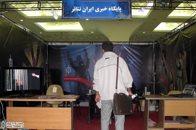 پایگاه خبری ایران تئاتر در هفدهمین نمایشگاه مطبوعات
