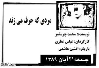 فستیوال ”لیو” با ”مردی که حرف می‌زند” در سه سانس