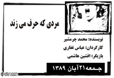 فستیوال ”لیو” با ”مردی که حرف می‌زند” در سه سانس