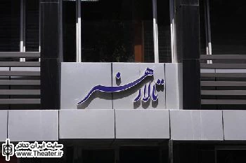 اجرای ویژه نمایش ”اخمالو خان” برای خبرنگاران