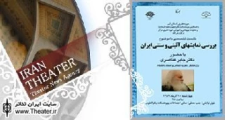 ”جابر عناصری” نمایش‌های آیینی و سنتی ایران را در قم بررسی می‌کند