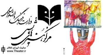 معرفی 17 نمایش‌ شرکت کننده در سیزدهمین جشنواره بین‌المللی نمایش عروسکی برای اجرای عمومی