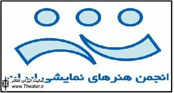همایش سراسری رؤسای انجمن هنرهای نمایشی برگزار می‌شود