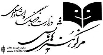 حضور مدیران مرکز هنرهای نمایشی در تشییع پیکر زنده‌یاد ”محمود قبه‌زرین”