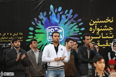 محوطه تئاتر شهر (نخستین جشنواره تئاتر حقیقت)