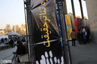 محوطه تئاتر شهر (نخستین جشنواره تئاتر حقیقت)