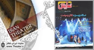 شماره جدید مجله ”نمایش” منتشر شد
