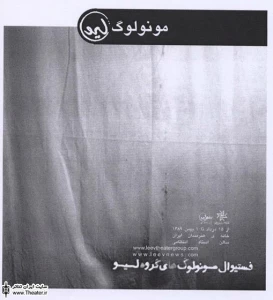 فستیوال تئاتر ”لیو” میزبان مونولوگ ”پیراهن گم شده هدا گابلر”