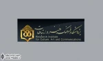 نشست دوم تئاتر آموزشی در پژوهشگاه فرهنگ، هنر و ارتباطات برگزار می‌شود