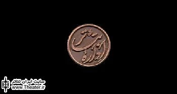 تعطیلی اداره تئاتر در ایام تاسوعا و عاشورای حسینی