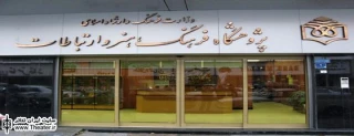 نشست سوم تئاتر آموزشی 27 آذرماه برگزار می‌شود