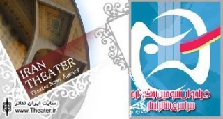 اعلام آثار پذیرفته شده سومین جشنواره تئاتر ایثار