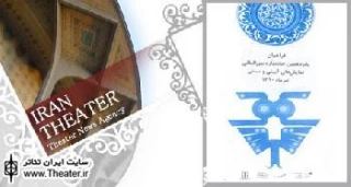 تمدید مهلت دریافت آثار پانزدهمین جشنواره بین‌المللی نمایش‌های آئینی و سنتی
