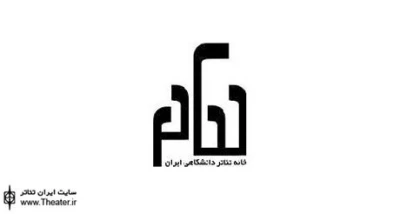 اعلام برنامه‌های روز آخر سوگواره دانشگاهی نمایش‌های عاشورایی