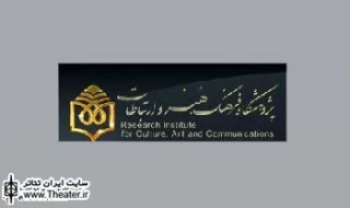 نشست مشترک ”رحمت امینی” و ”مجید سرسنگی” در پژوهشکده فرهنگ، هنر و ارتباطات