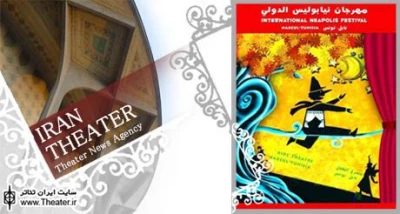 حضور ایران در جشنواره تئاتر کودک تونس