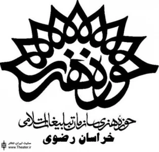 برنامه‌های تئاتری حوزه هنری خراسان رضوی تشریح شد
