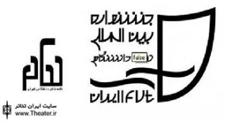 اعلام فراخوان سومین سمینار علمی، پژوهشی تئاتر دانشگاهی