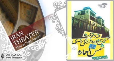 اجرای تئاتر خیابانی در نخستین جشنواره فرهنگی هنری ”شمس العماره”