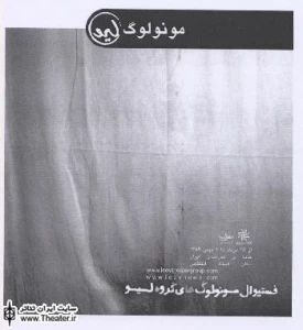تک‌گویی ”رینوپلاستی” در فستیوال مونولوگ‌های ”لیو”