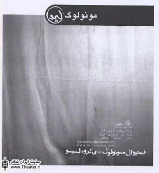 تک‌گویی ”رینوپلاستی” در فستیوال مونولوگ‌های ”لیو”