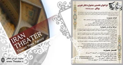 نخستین جشنواره‌ تئاتر تجربی در بوکان برگزار می‌شود