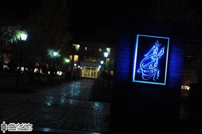 آغاز اجرای نمایش ”هملت از زبان مردم کوچه و بازار” از امروز در ایرانشهر