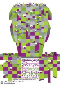 دو خبر از  دومین دوره جشنواره سراسری تئاتر تک نفره