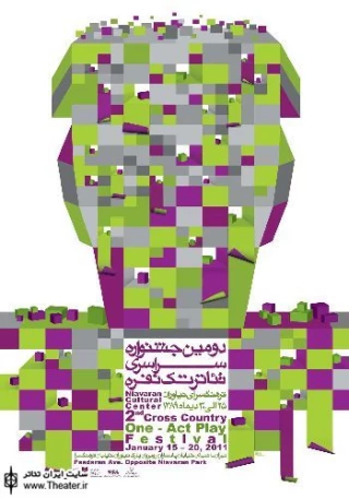 دو خبر از  دومین دوره جشنواره سراسری تئاتر تک نفره