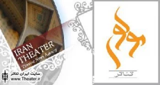 ”شب و روزِ امروز” به سالن اصلی تالار مولوی رسید