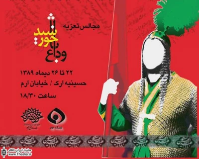 برگزاری مجالس تعزیه به همت حوزه هنری استان قم
