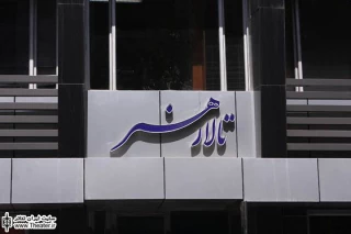 ”کدو قلقله زن” به زودی در تالار هنر
