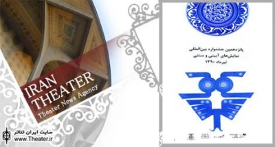 معرفی هیات انتخاب متون پانزدهمین جشنواره بین‌المللی نمایش‌های آیینی و سنتی