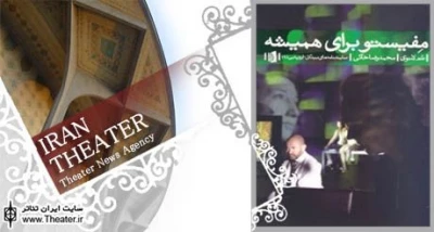 یادداشتی درباره نمایشنامه ”مفیستو برای همیشه”