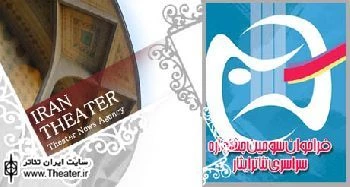 سفرنامه سومین جشنواره تئاتر ایثار ـ اصفهان (قسمت نخست)