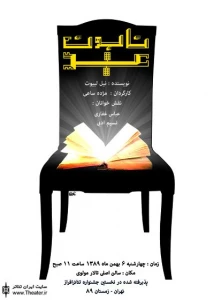 نمایش ”تابوت عهد” در تالار مولوی به صحنه می‌رود