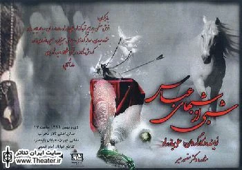 ”شبی از شب‌های عباس” در تالار محراب