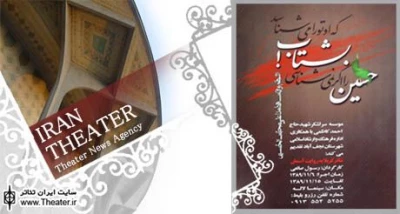 اجرای نمایش ”کربلا به روایت آسمان” در نجف‌آباد