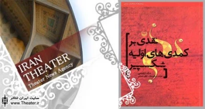 نگاهی به کتاب ”نقدی بر کمدی‌های اولیه شکسپیر” نوشته ”درک تراورسی”

نگاه آکادمیک ابراهیمیان به او این اجازه را می‌دهد که هنگام ترجمه متون از عنوان یک مترجم صرف، فراتر رفته و در انتخاب واژگان و عبارات، آنهایی را بر گزیند که نزدیک‌ترین هماهنگی را با متن اصلی داشته و از همین حیث با توجه به ارزش آکادمیک کتاب‌ها، می‌توان اطمینان خاطر کسب کرد که ترجمه‌ها از منظر مطابقت، نزدیک‌ترین قرابت را با متن خارجی دارد.