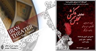 پایان نمایش ”مجلس شمرکشی” در نجف‌آباد