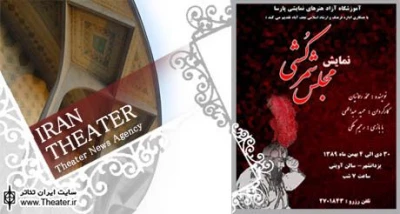پایان نمایش ”مجلس شمرکشی” در نجف‌آباد