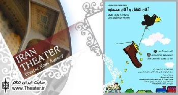 اجرای نمایش عروسکی ”آقای کفاش و آقای همسایه” در شیراز