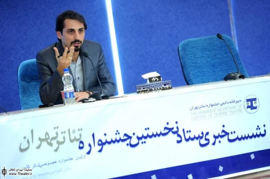 نشست خبری ستاد نخستین جشنواره تئاتر تهران 2