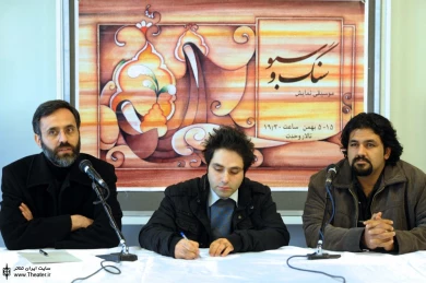 نشست خبری نمایش &quotسنگ و سبو&quot 3