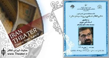 برگزاری نشست تخصصی ”تاثیر انقلاب اسلامی بر سینما و تئاتر” در قم