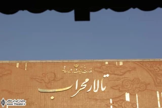 اجرای نمایش خیابانی از گروه نمایش سندرم دان در محوطه تالار محراب